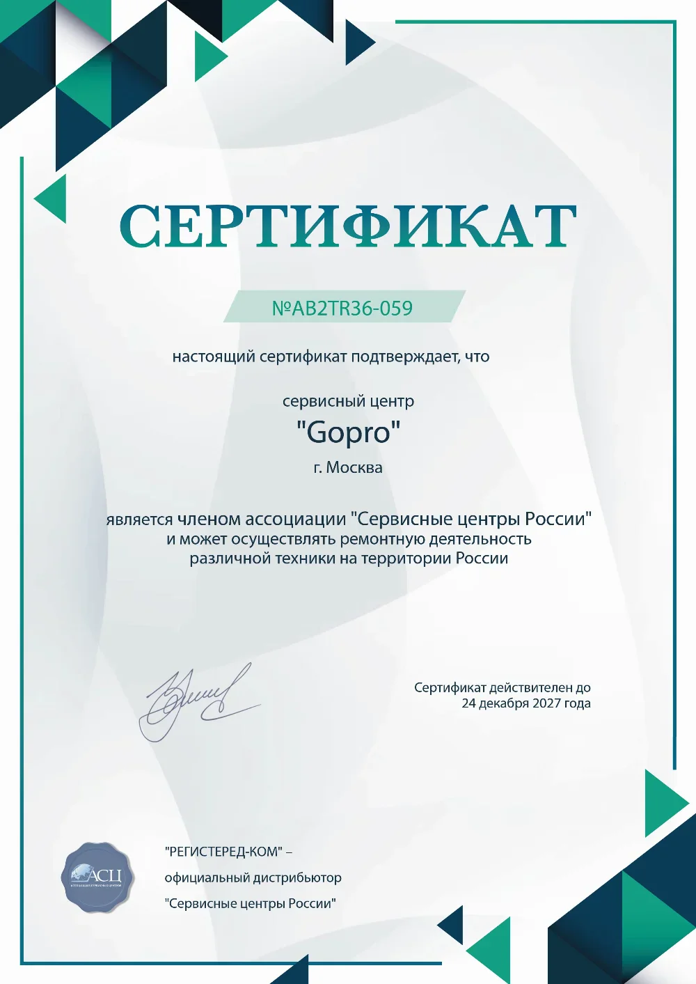 krn.gopro-fix.ru Сертификат квалификации сервисного центра по ремонту техники GoPro